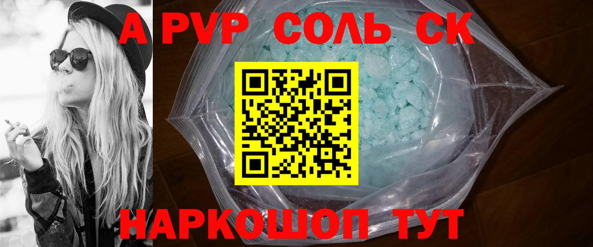 Alpha-PVP VHQ  Альфа ПВП СК  Alpha PVP крисы CK  A PVP  Вход с VPN  Каменск-Уральский 