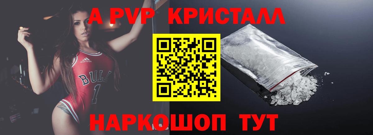 A PVP крисы CK Каменск-Уральский