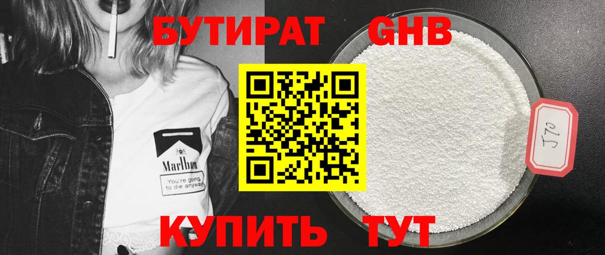 БУТИРАТ Butirat Каменск-Уральский