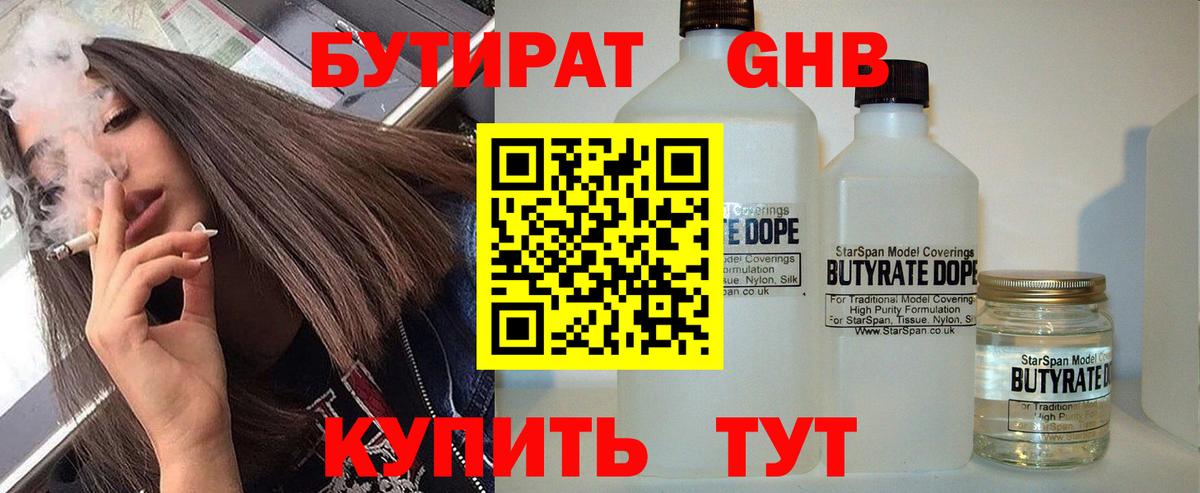 Бутират бутик  Вход с VPN  Каменск-Уральский 
