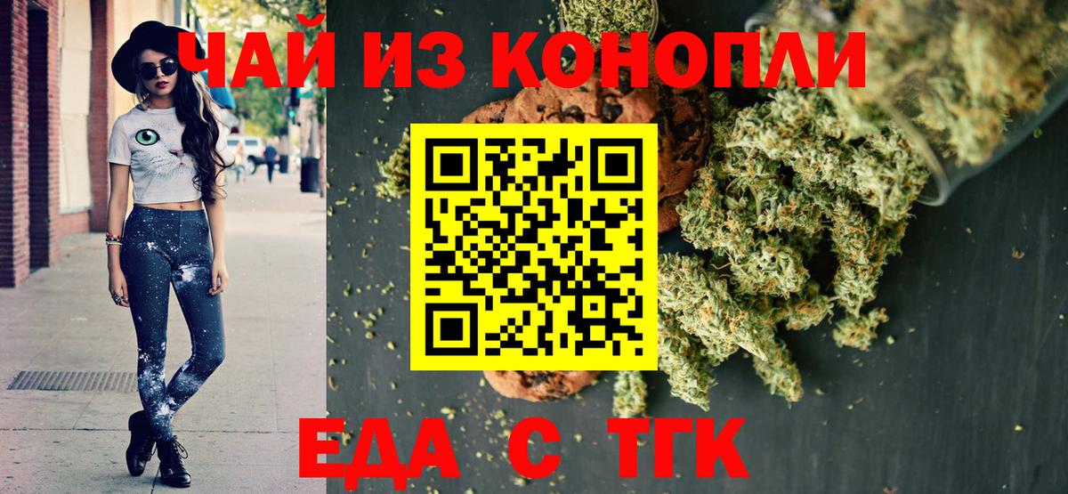 Каменск-Уральский  Еда ТГК марихуана  Вход с VPN 