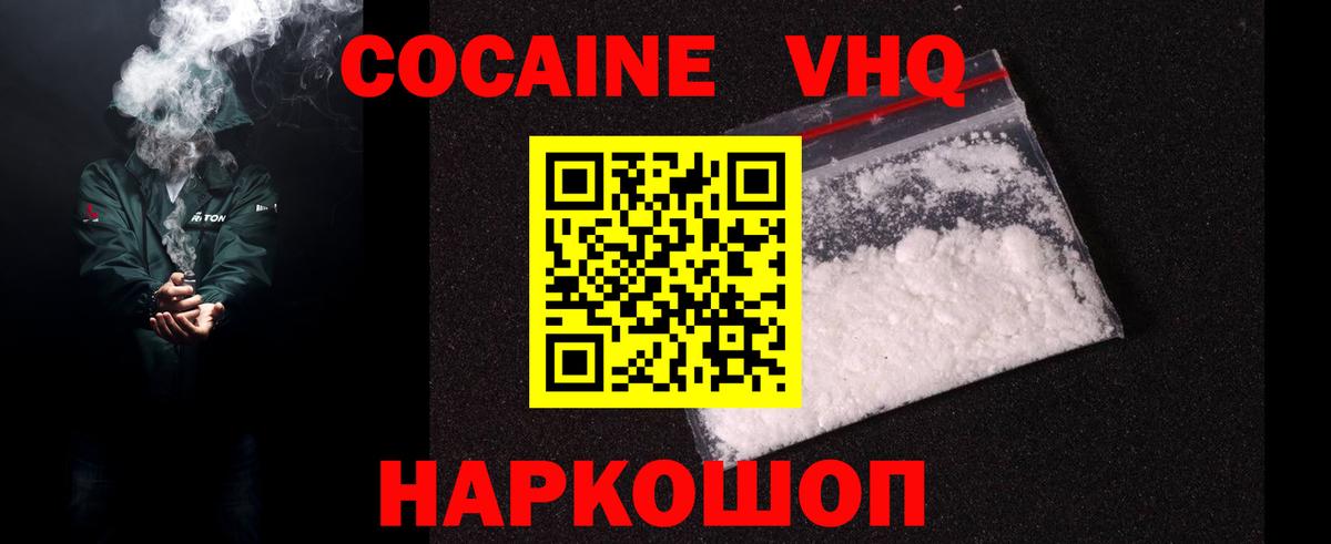 Кокаин VHQ Каменск-Уральский