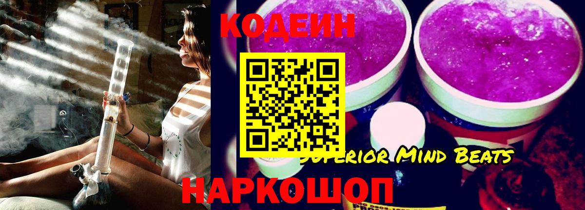 Кодеиновый сироп Lean Purple Drank Каменск-Уральский