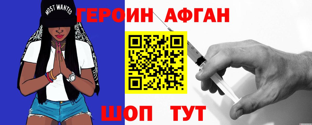 Героин Афган  Вход с VPN  Каменск-Уральский 